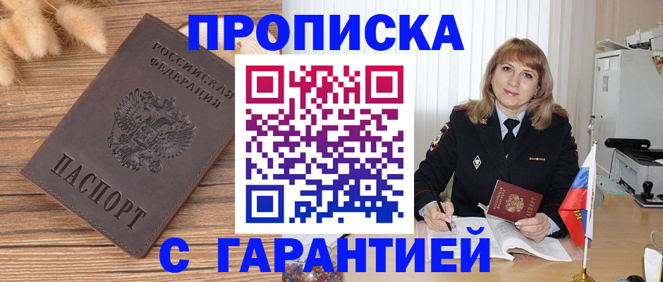 прописка для военкомата в Шимановске
