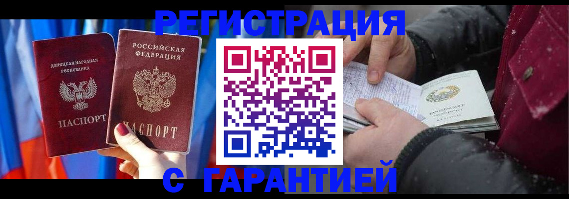 временная прописка в Шимановске