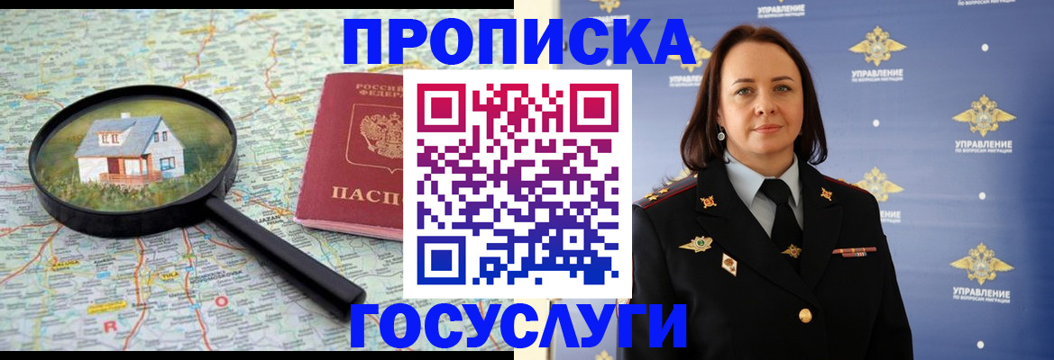 временная регистрация собственник в Шимановске
