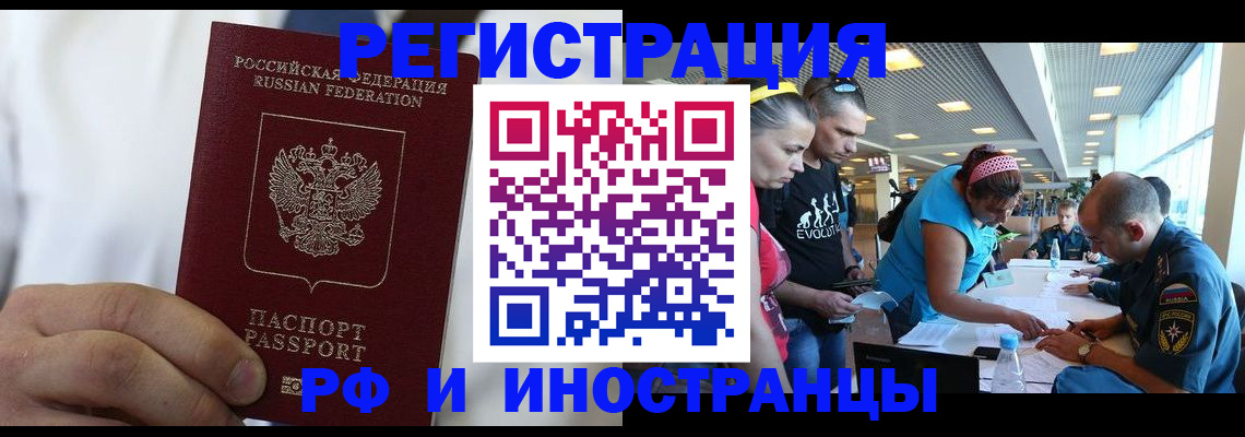 купить прописку в Шимановске