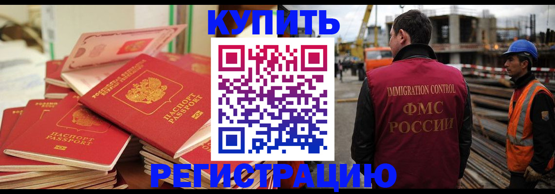 прописка иностранных граждан в Шимановске
