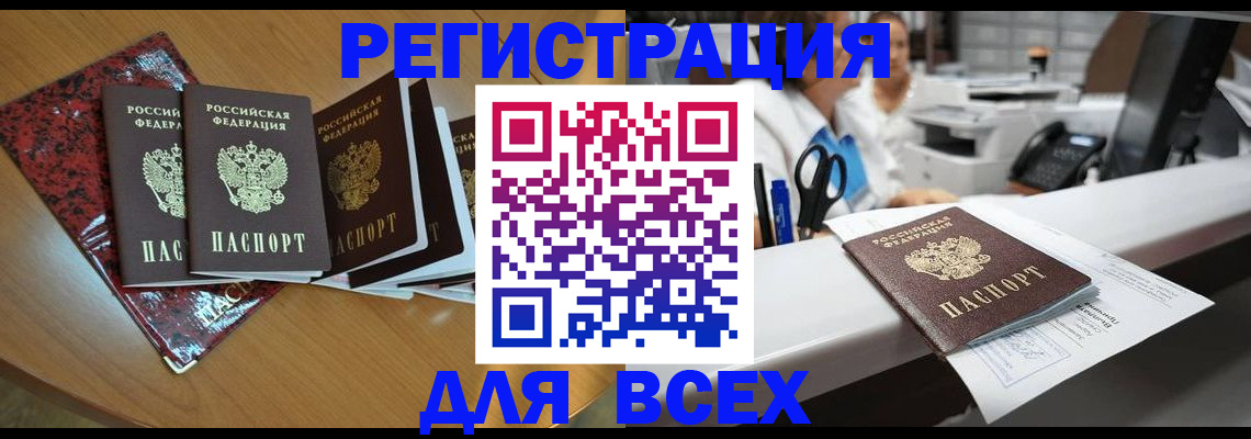 временная прописка в Шимановске